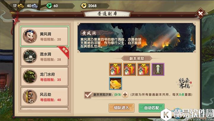 寻仙手游黄风洞副本通关攻略