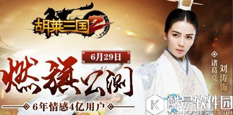 胡莱三国2客服联系方式介绍