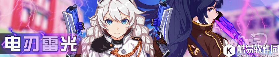 55d29161a3a19f44ea7204c0ec1d0a21.png 崩坏3藏锋体验关限时开放