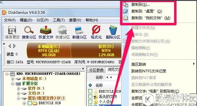 diskgenius怎么恢复数据  diskgenius恢复数据教程