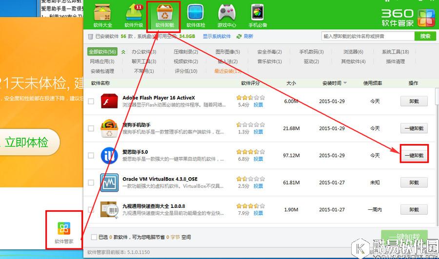 爱思助手怎么卸载  爱思助手卸载教程