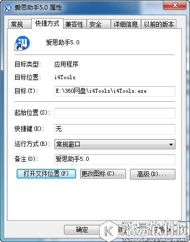 爱思助手怎么卸载  爱思助手卸载教程