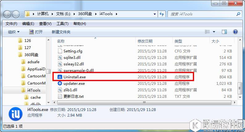 爱思助手怎么卸载  爱思助手卸载教程