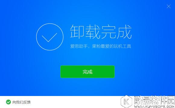 爱思助手怎么卸载  爱思助手卸载教程