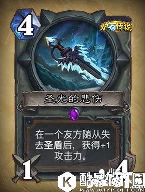 炉石传说圣光的悲伤怎么 圣光的悲伤属性详解