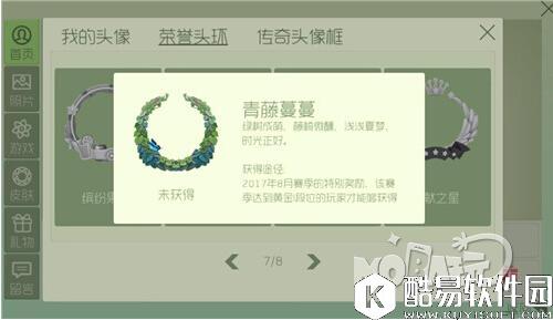 球球大作战8月荣誉头环青藤蔓蔓获得方法介绍