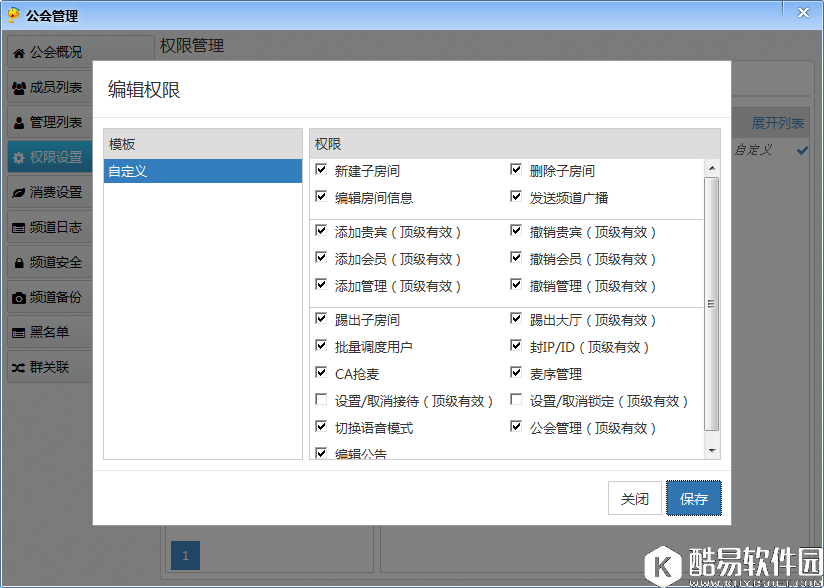iSpeak频道管理员权限如何批量设置 iSpeak批量设置频道管理员权限方法介绍