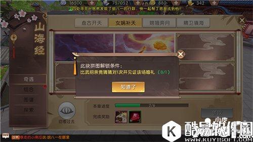 轩辕传奇山海经攻略 女娲补天之鸾凤和鸣