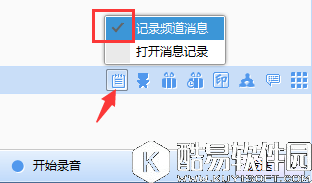 iSpeak频道的聊天记录怎么看 查看Speak频道的聊天记录教程