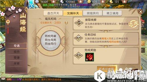 轩辕传奇山海经攻略 女娲补天之鸾凤和鸣