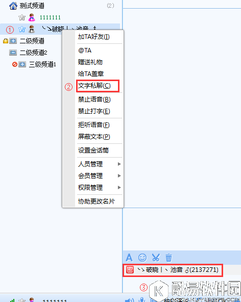 iSpeak频道的聊天记录怎么看 查看Speak频道的聊天记录教程