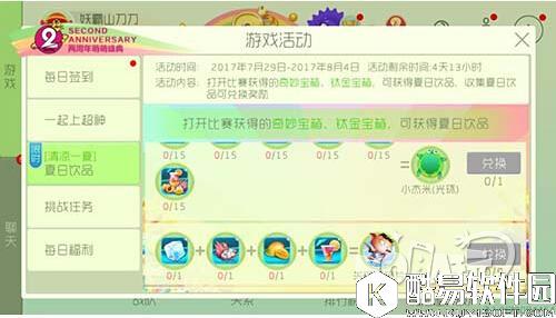 1.jpg 球球大作战清凉一夏夏日饮品活动说明