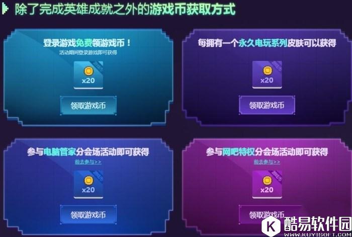 LOL电玩时代英雄成就挑战赛活动 大家一起肝皮肤！