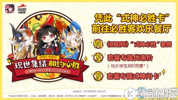 阴阳师必胜客联动活动大全