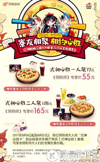 阴阳师必胜客联动活动大全