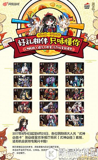 阴阳师必胜客联动活动大全