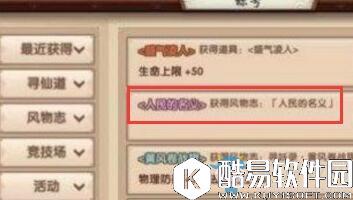 寻仙手游人民的名义称号获取方法