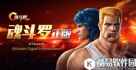 魂斗罗：归来字符获得上限介绍