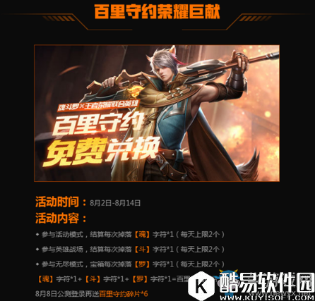 魂斗罗：归来百里守约字符获取攻略