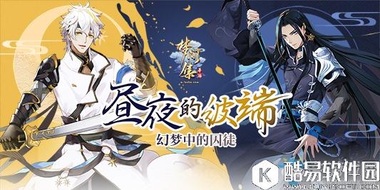 梦间集昼夜的彼端活动攻略大全