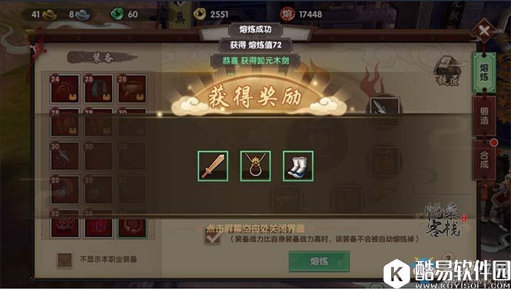 寻仙手游炼器系统介绍