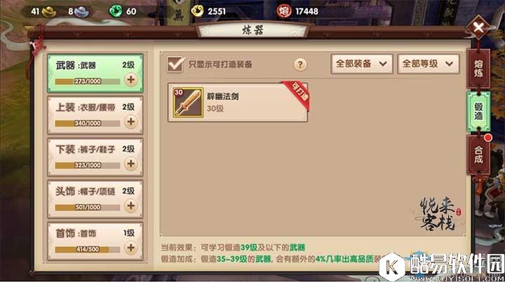 寻仙手游炼器系统介绍