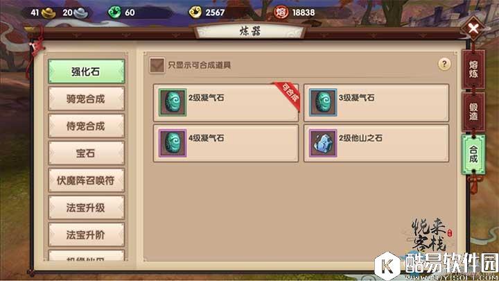 寻仙手游炼器系统介绍