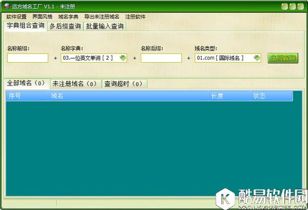 远方域名工厂V1.1绿色版