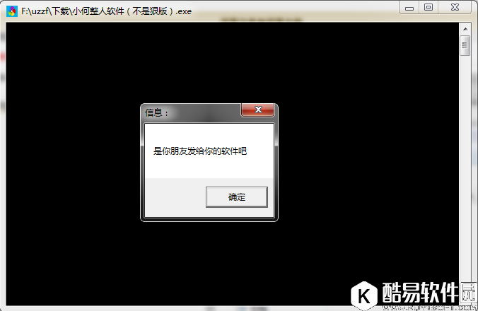 小何整人小软件V1.0官方版