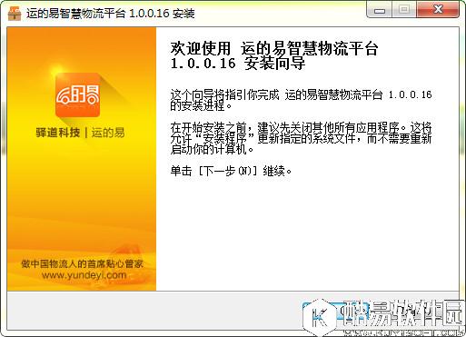 运的易智慧物流平台V1.0.0.6官方版 运的易智慧物流平台V1.0.0.6官方版