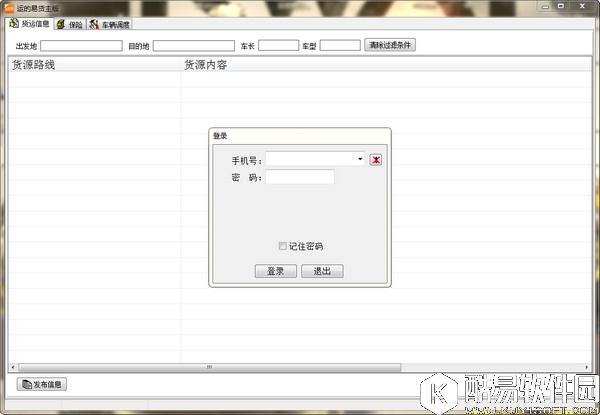 运的易智慧物流平台V1.0.0.6官方版 运的易智慧物流平台V1.0.0.6官方版