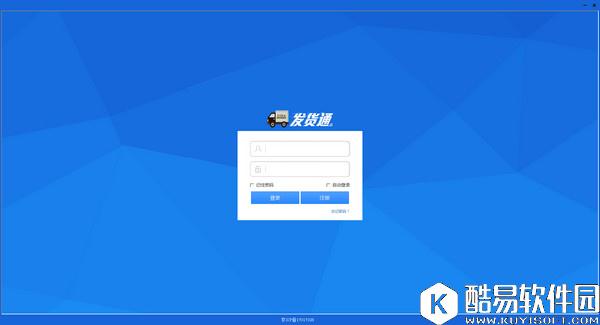 发货通V1.9官方版 发货通V1.9官方版