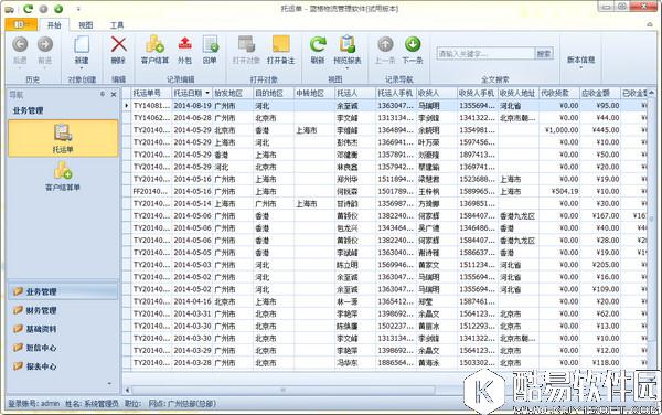 蓝格物流管理软件V2017官方版