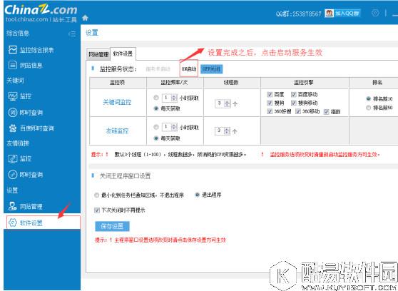 站长工具V2.0.0.17官方版 站长工具V2.0.0.17官方版