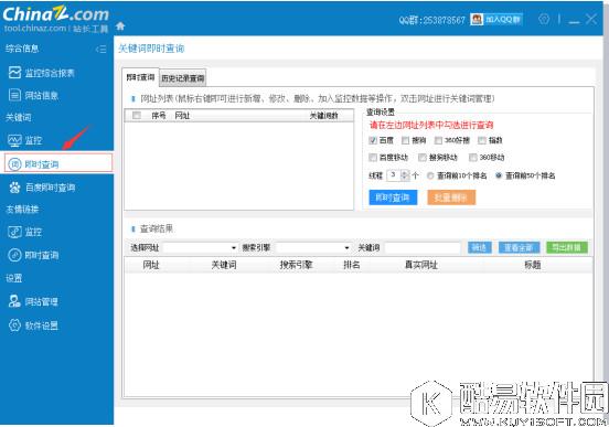 站长工具V2.0.0.17官方版 站长工具V2.0.0.17官方版