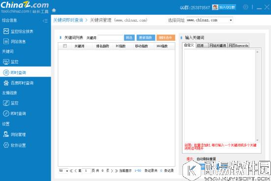 站长工具V2.0.0.17官方版 站长工具V2.0.0.17官方版
