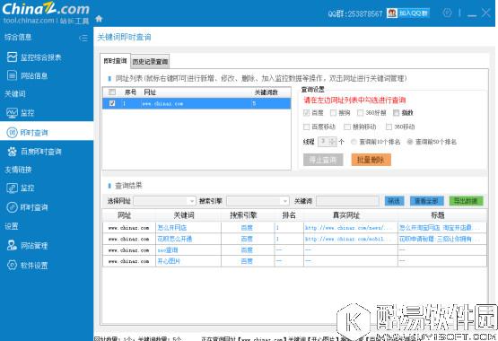 站长工具V2.0.0.17官方版 站长工具V2.0.0.17官方版