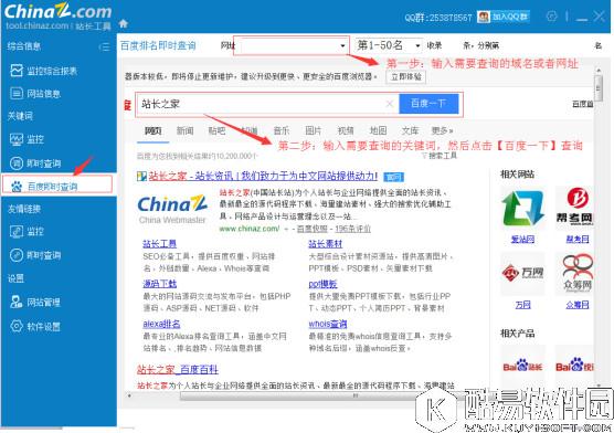 站长工具V2.0.0.17官方版 站长工具V2.0.0.17官方版