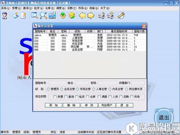物流公司信息系统V1.0官方版 物流公司信息系统V1.0官方版