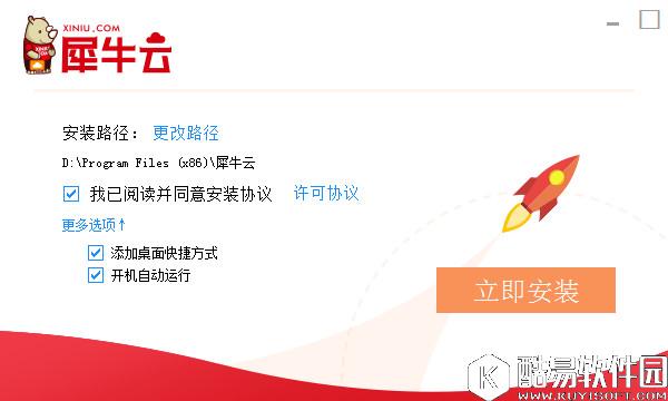 犀牛云V4.3.13官方版 犀牛云V4.3.13官方版