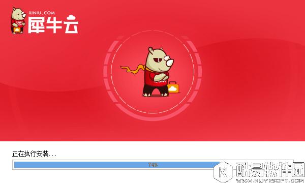 犀牛云V4.3.13官方版 犀牛云V4.3.13官方版