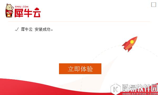 犀牛云V4.3.13官方版 犀牛云V4.3.13官方版