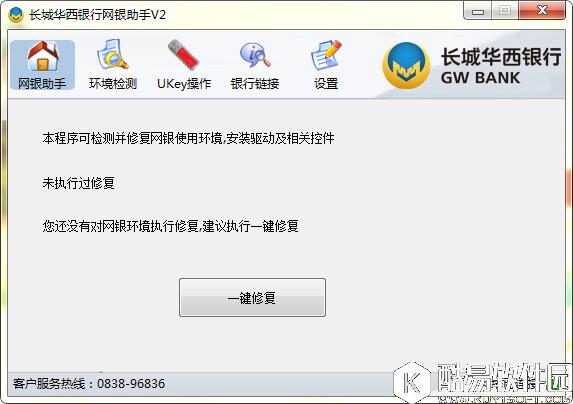 长城华西银行网银助手V2.0.0.3官方版 长城华西银行网银助手V2.0.0.3官方版