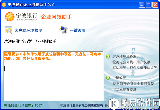 宁波银行企业网银助手V2.0官方版