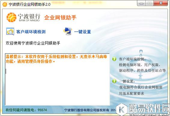 宁波银行企业网银助手V2.0官方版