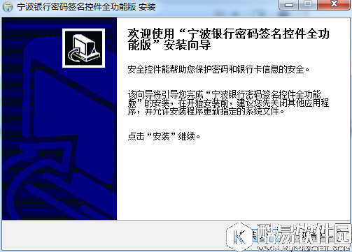 宁波银行密码签名控件全能版V1.0官方版 宁波银行密码签名控件全能版V1.0官方版