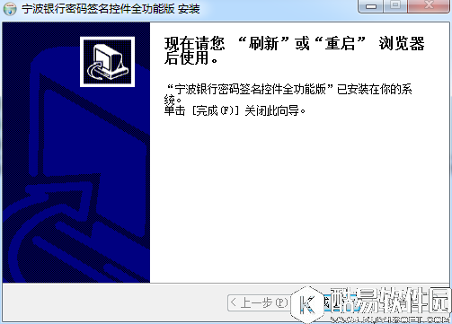 宁波银行密码签名控件全能版V1.0官方版