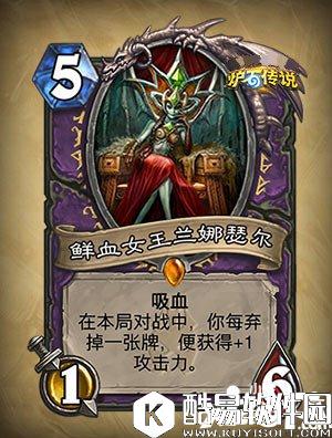 炉石传说鲜血女王兰娜瑟尔怎么样 鲜血女王兰娜瑟尔属性详解