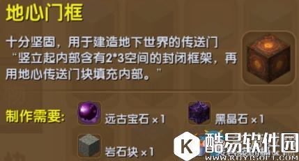 迷你世界地心门框制作方法