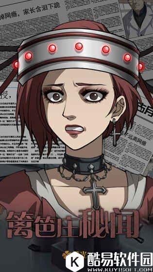 篱笆庄秘闻全流程通关攻略